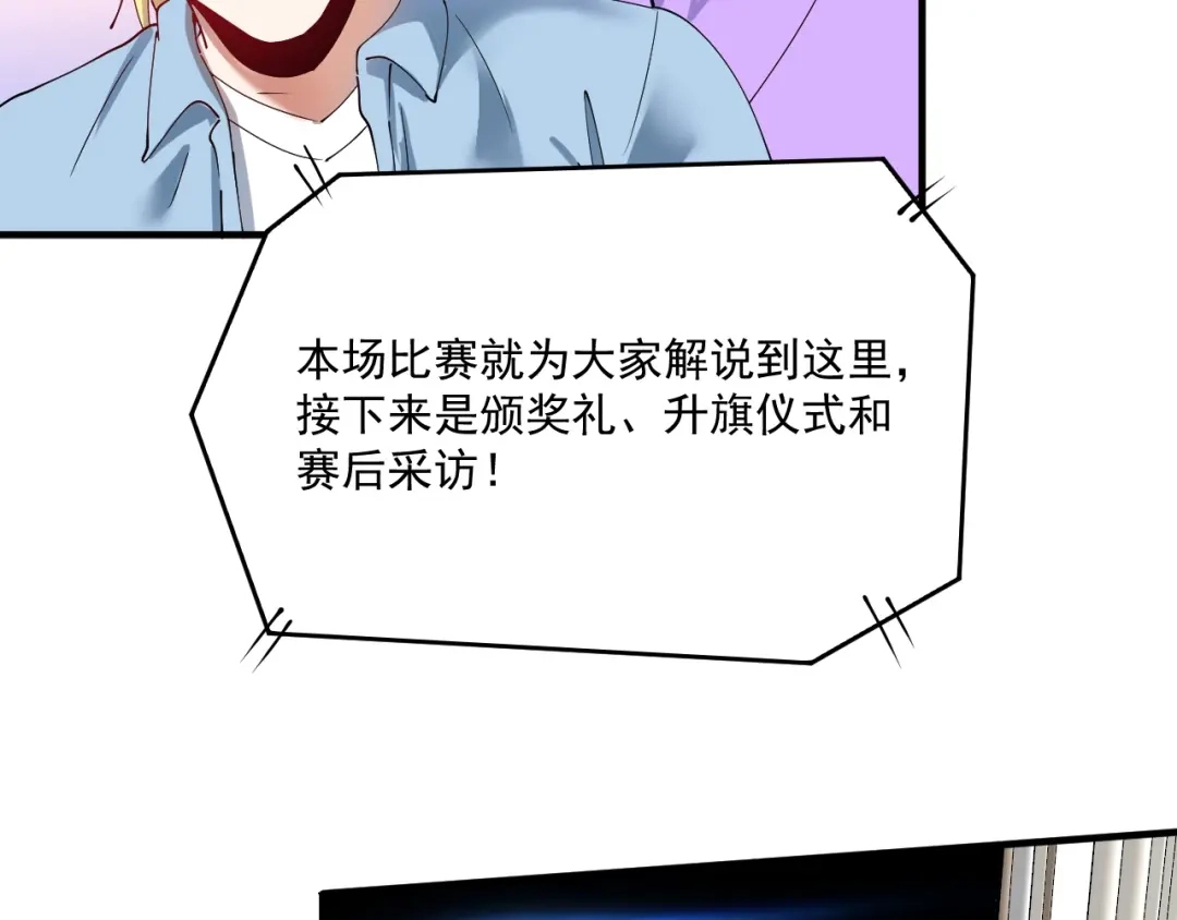 《我的成就有点多》第157话 完赛 第57页