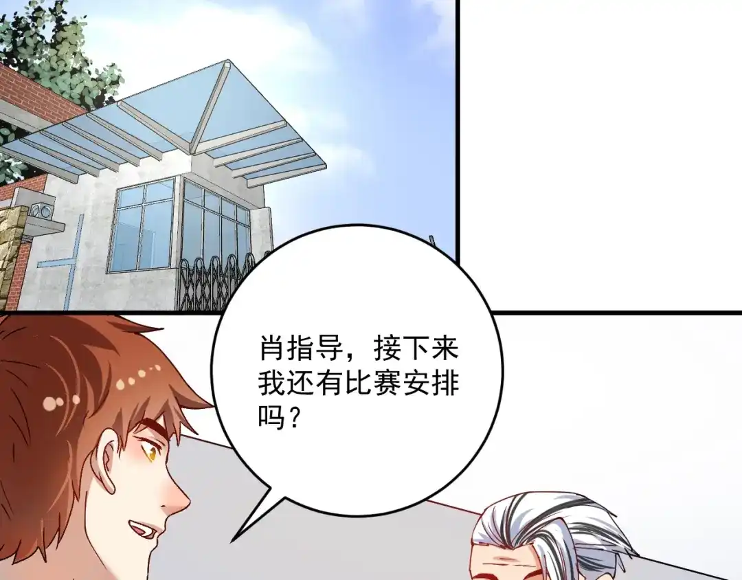 《我的成就有点多》第157话 完赛 第86页
