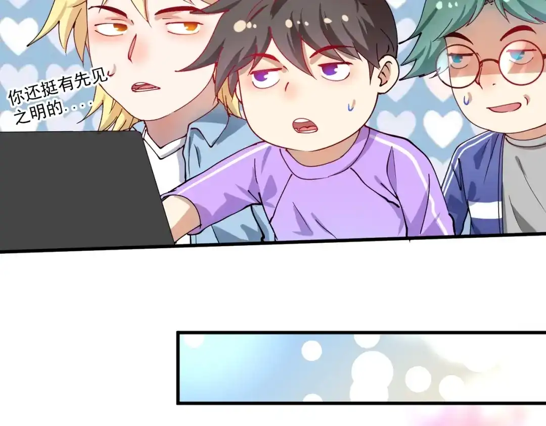 《我的成就有点多》第157话 完赛 第59页