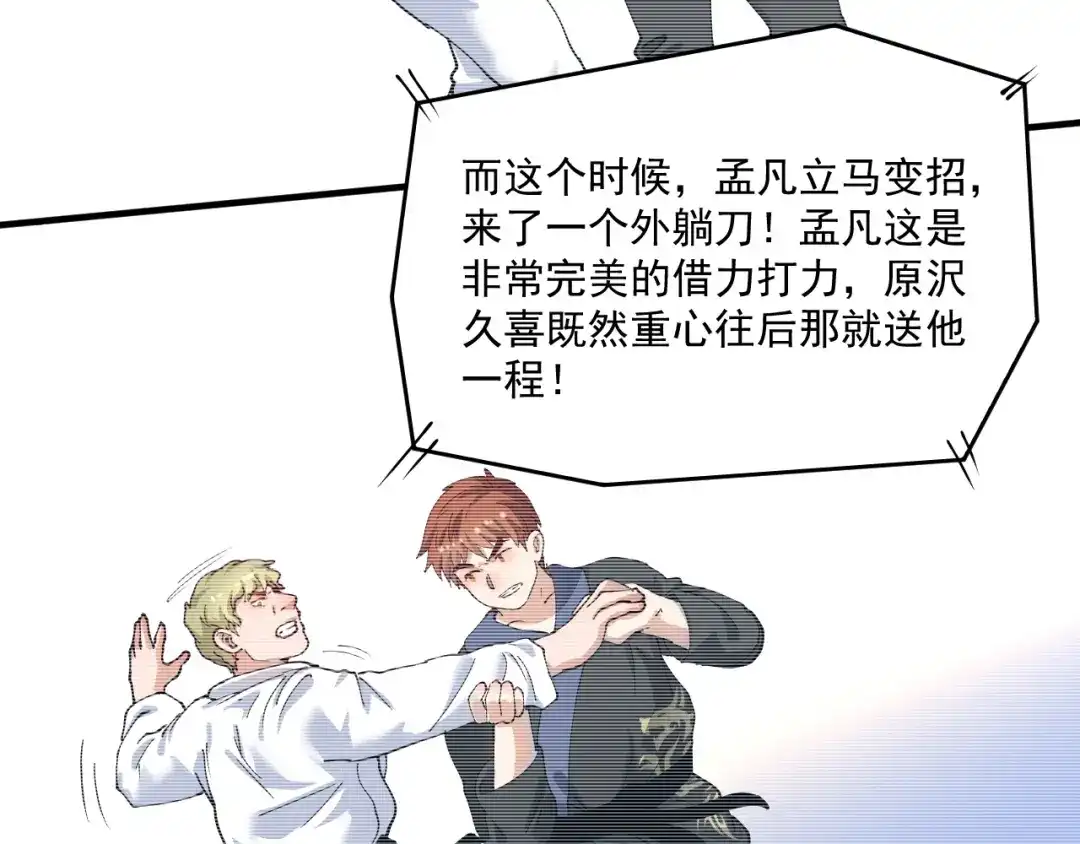 《我的成就有点多》第157话 完赛 第53页