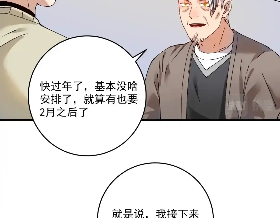 《我的成就有点多》第157话 完赛 第87页