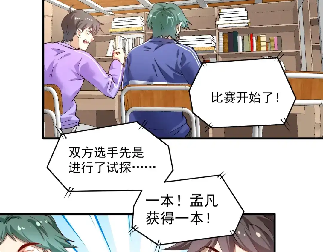 《我的成就有点多》第157话 完赛 第38页