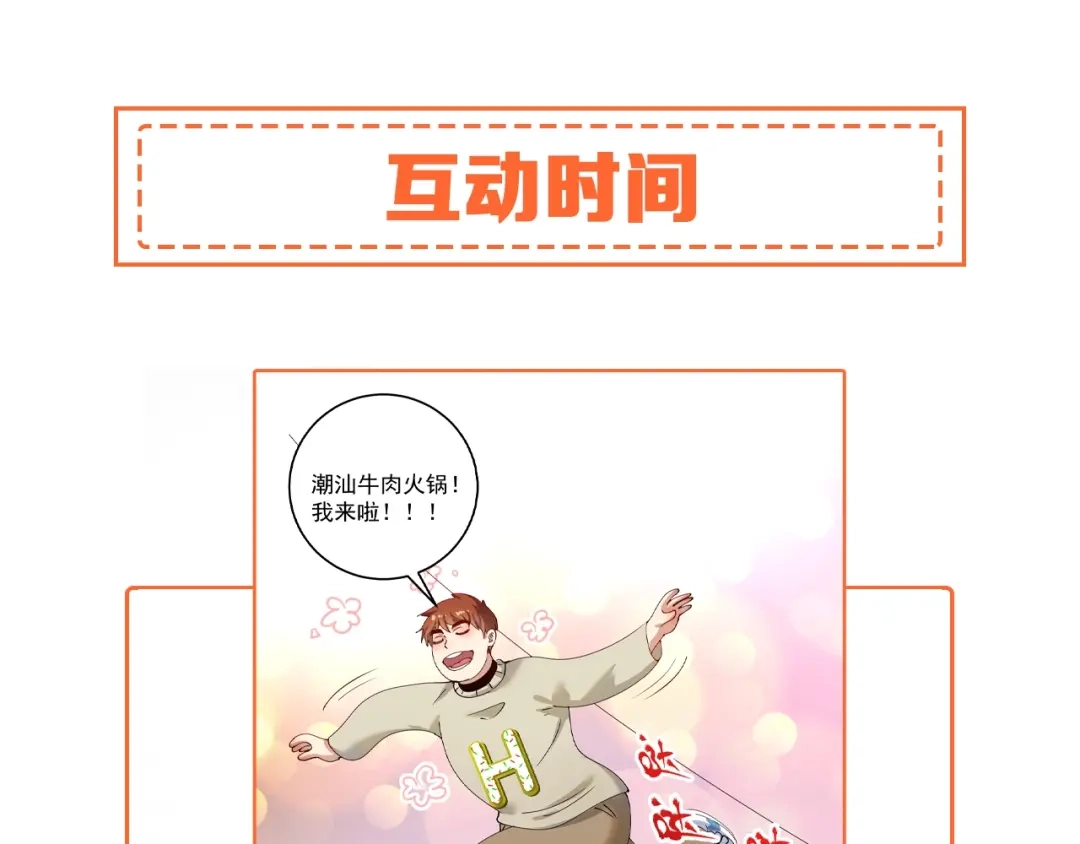 《我的成就有点多》第157话 完赛 第102页