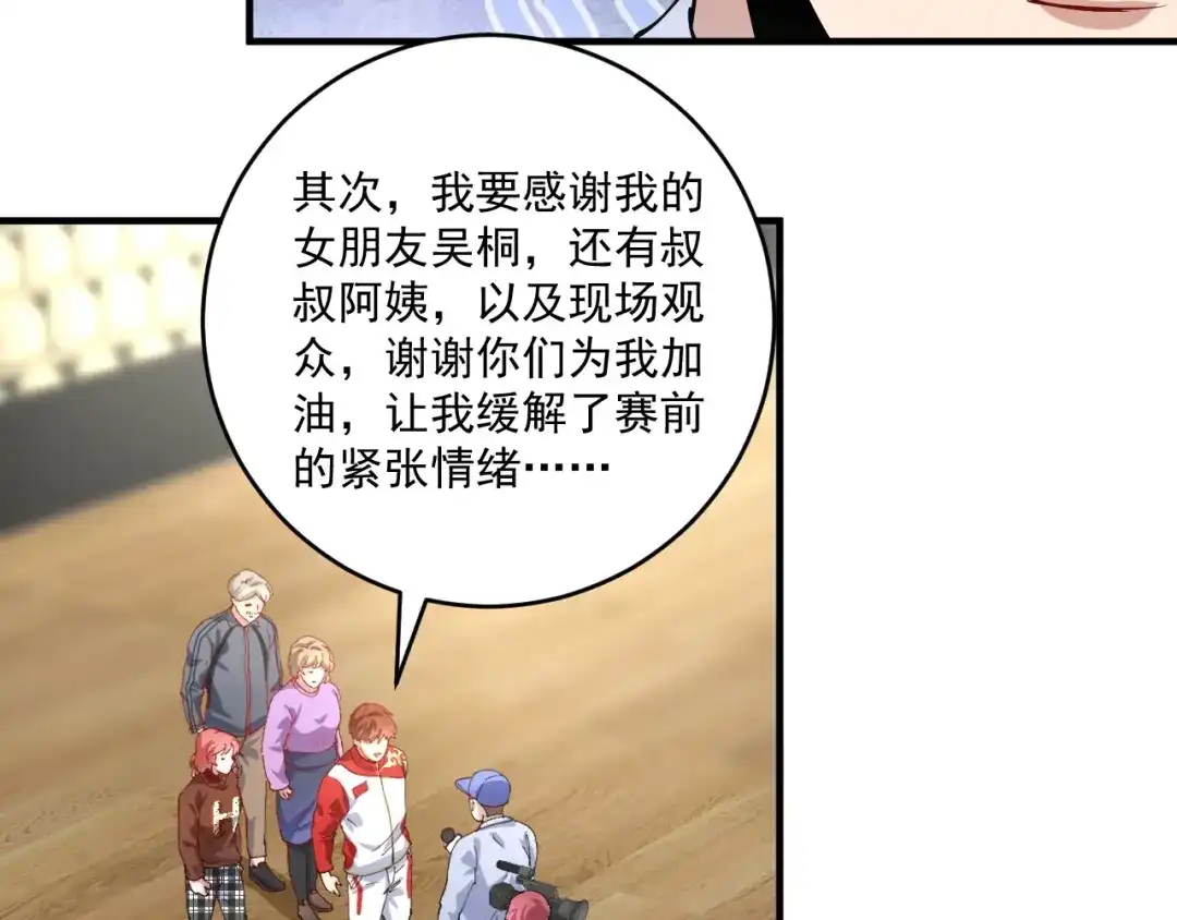 《我的成就有点多》第157话 完赛 第76页