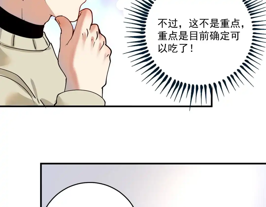 《我的成就有点多》第157话 完赛 第91页