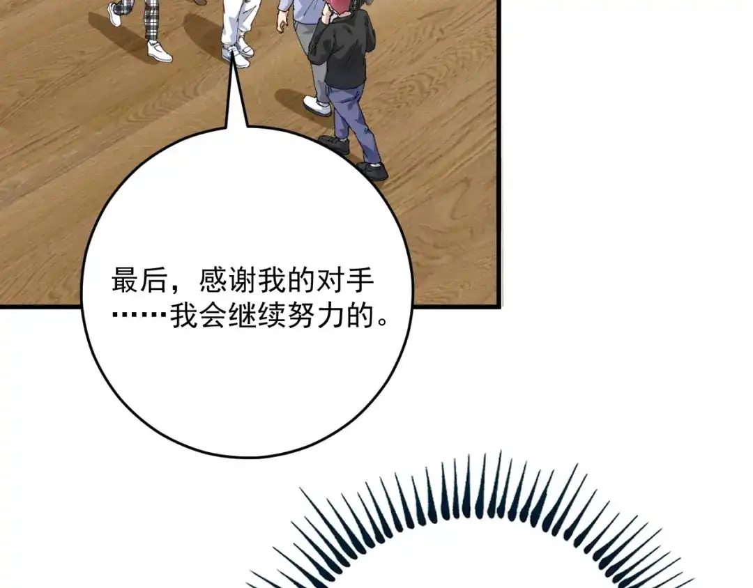 《我的成就有点多》第157话 完赛 第77页