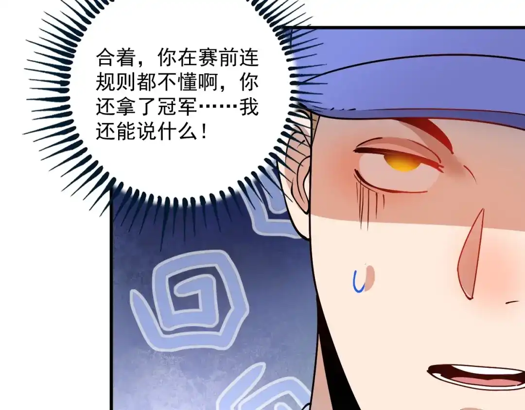 《我的成就有点多》第157话 完赛 第75页