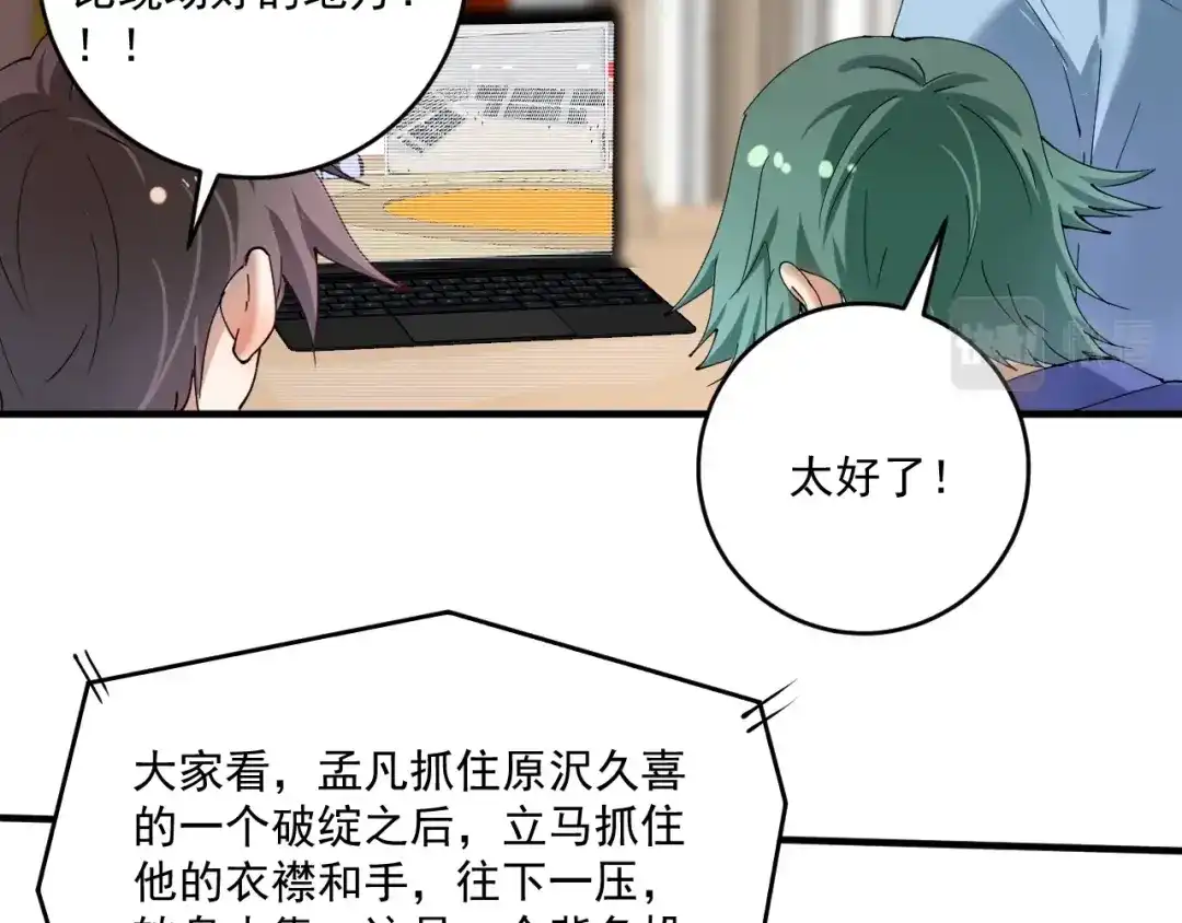 《我的成就有点多》第157话 完赛 第50页