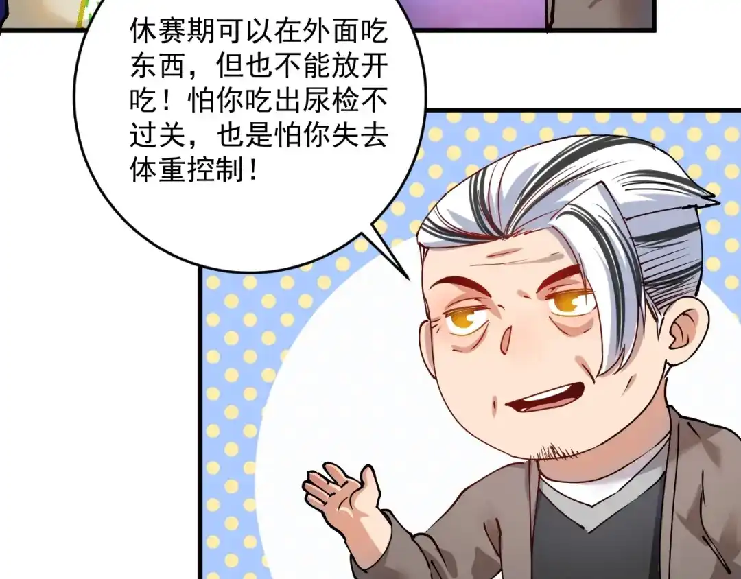 《我的成就有点多》第157话 完赛 第89页