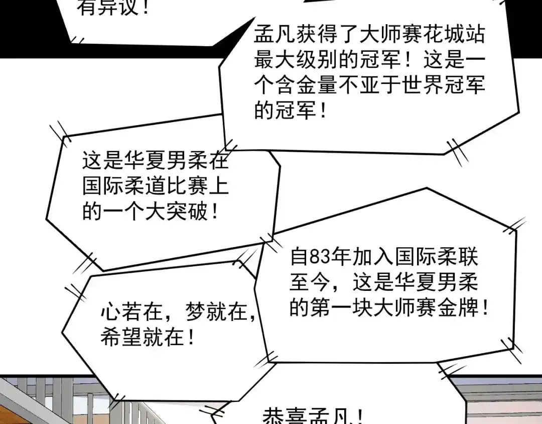 《我的成就有点多》第157话 完赛 第41页