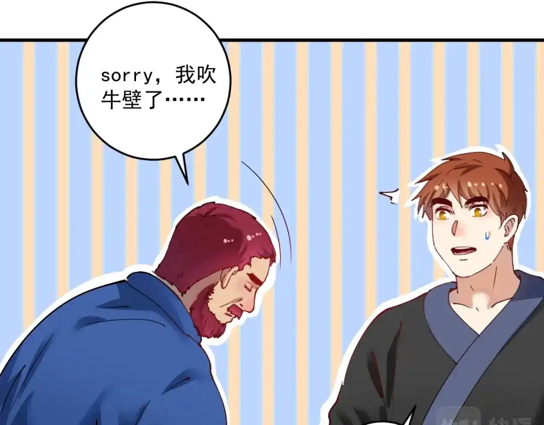 《我的成就有点多》第157话 完赛 第24页