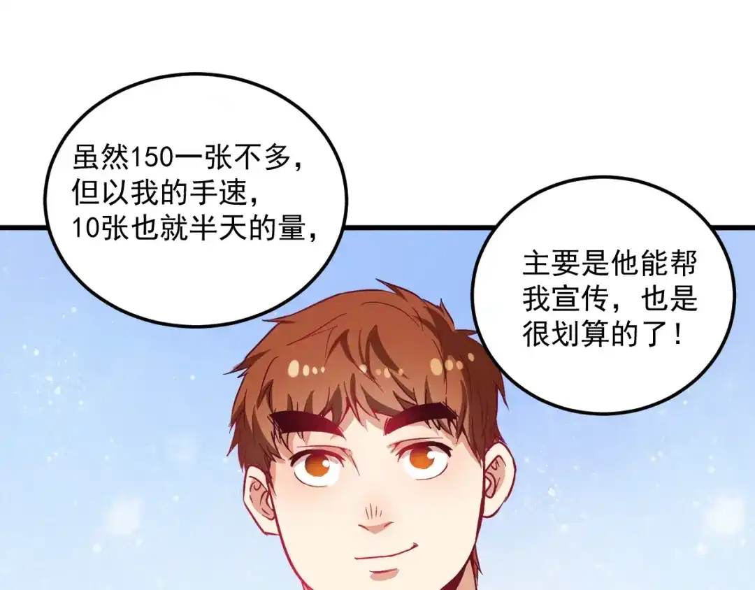 《我的成就有点多》第15话 强强联合！ 第16页