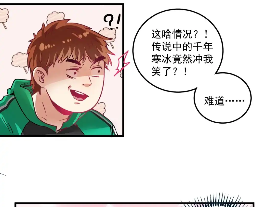 《我的成就有点多》第15话 强强联合！ 第95页
