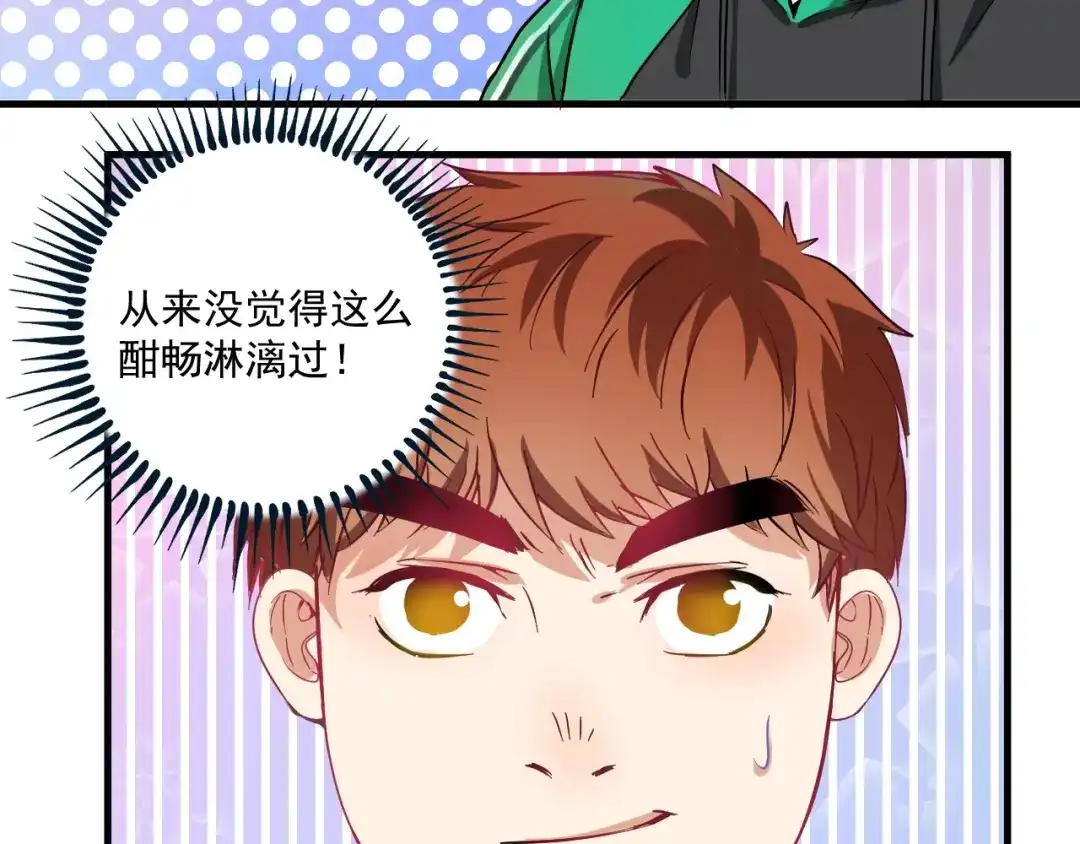 《我的成就有点多》第15话 强强联合！ 第43页