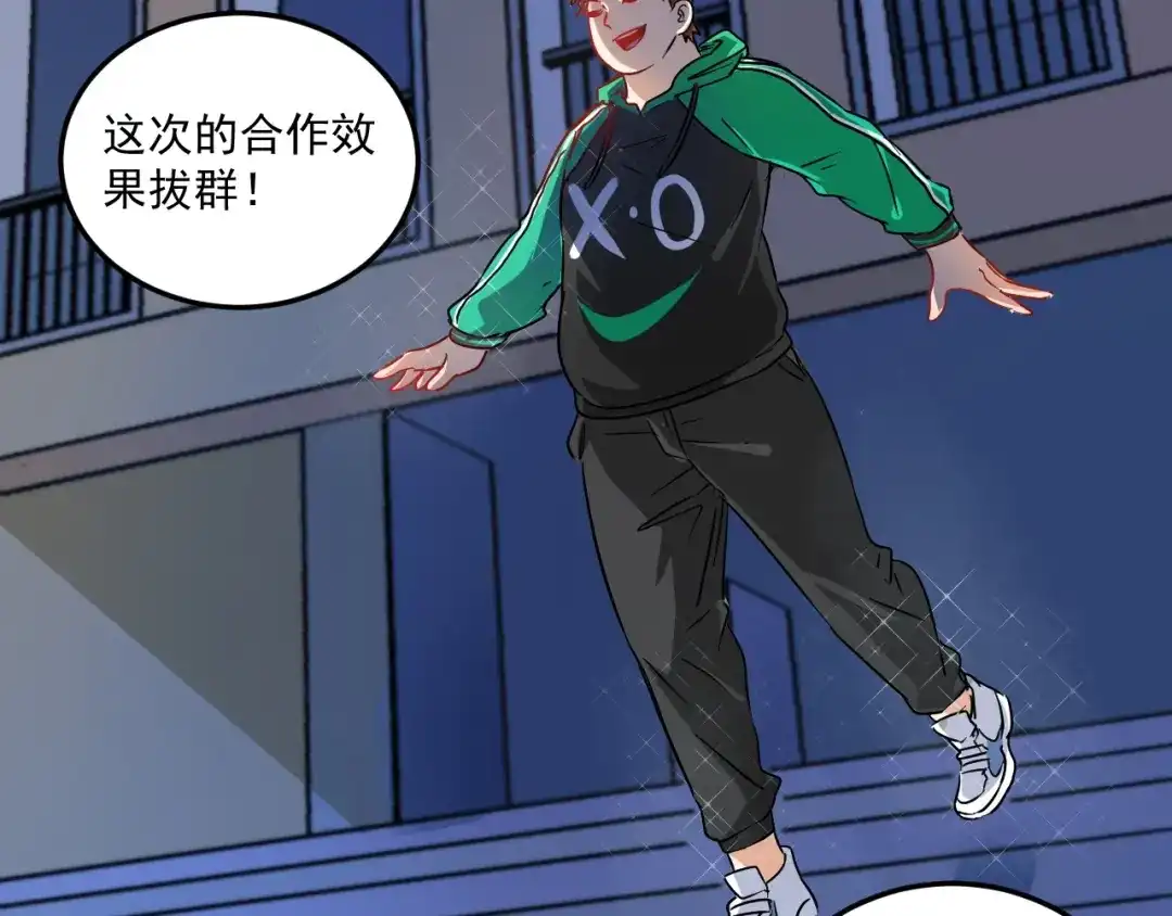 《我的成就有点多》第15话 强强联合！ 第103页