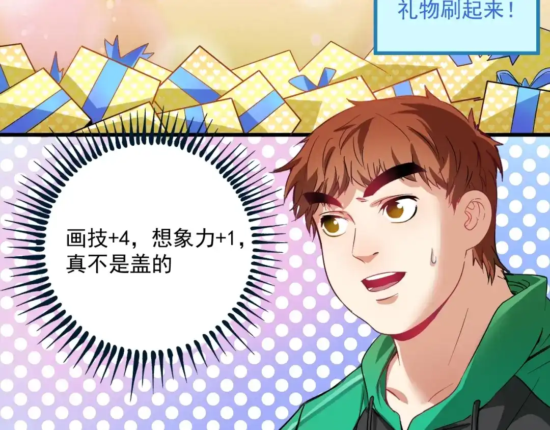 《我的成就有点多》第15话 强强联合！ 第42页