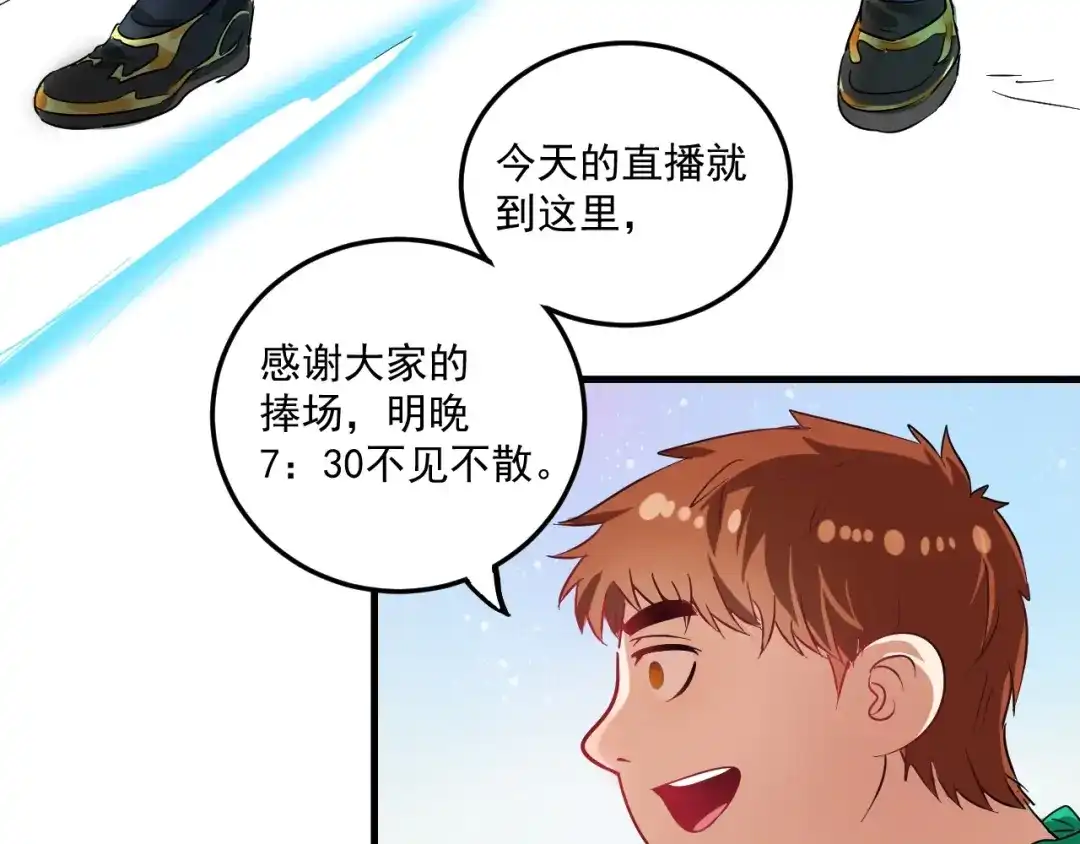 《我的成就有点多》第15话 强强联合！ 第100页