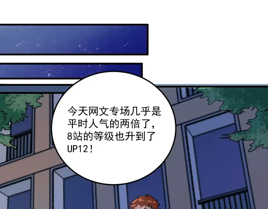 《我的成就有点多》第15话 强强联合！ 第102页