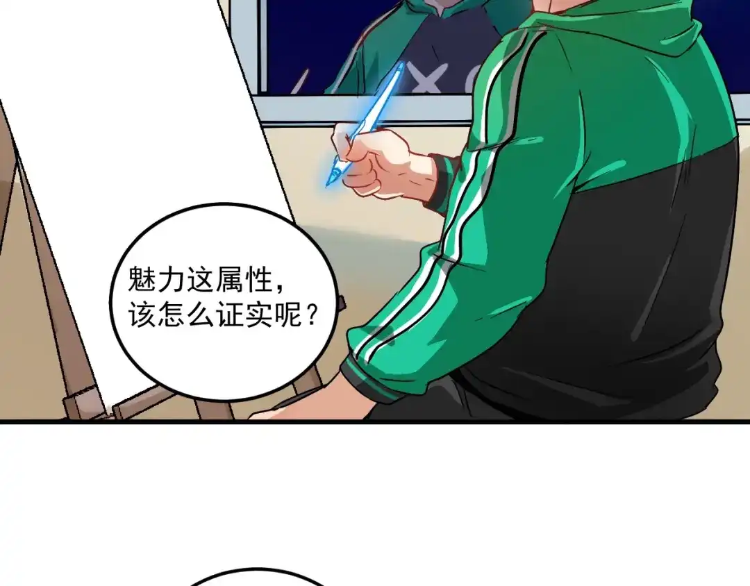 《我的成就有点多》第15话 强强联合！ 第85页