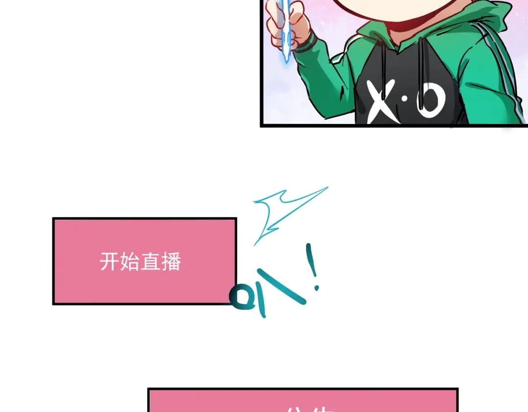 《我的成就有点多》第15话 强强联合！ 第31页