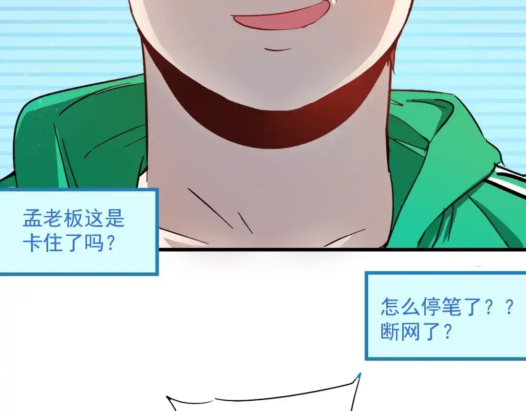《我的成就有点多》第15话 强强联合！ 第88页