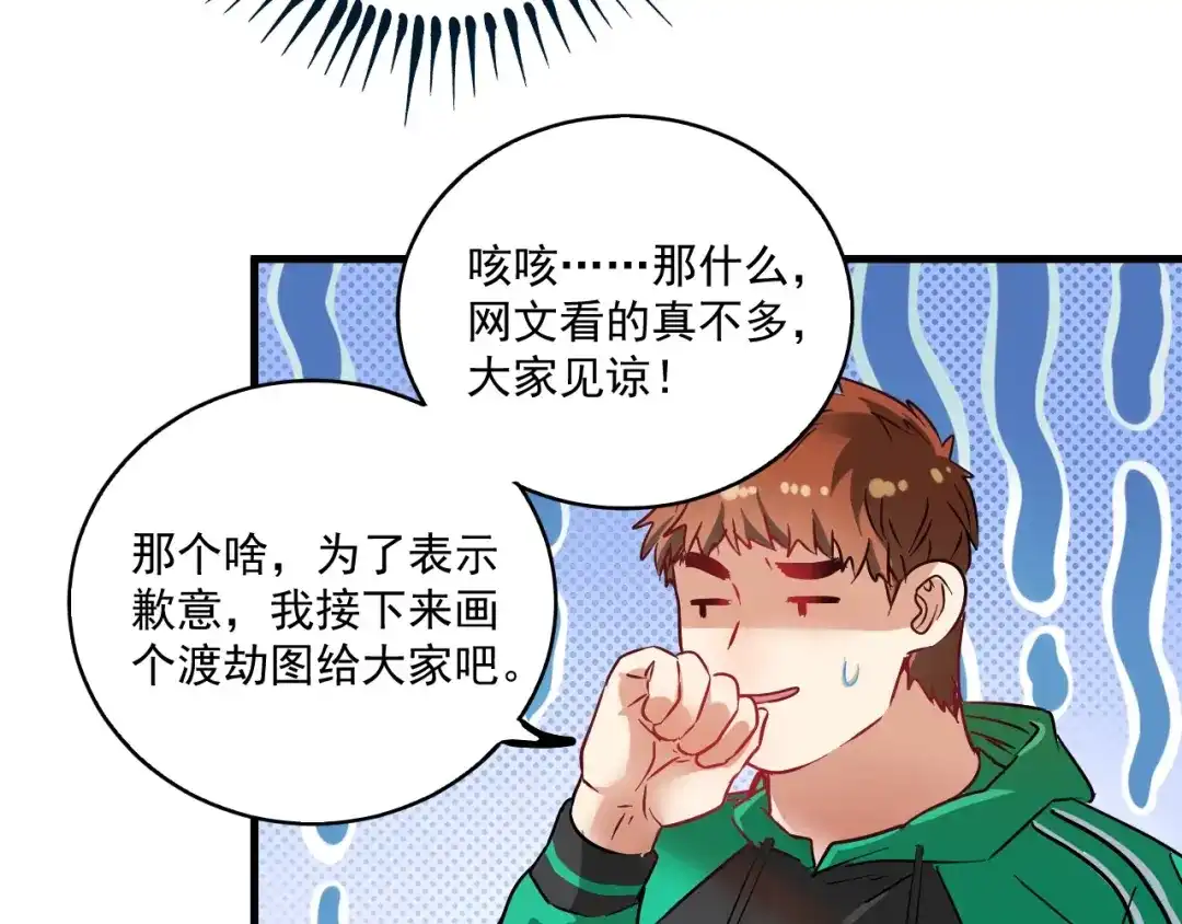 《我的成就有点多》第15话 强强联合！ 第52页