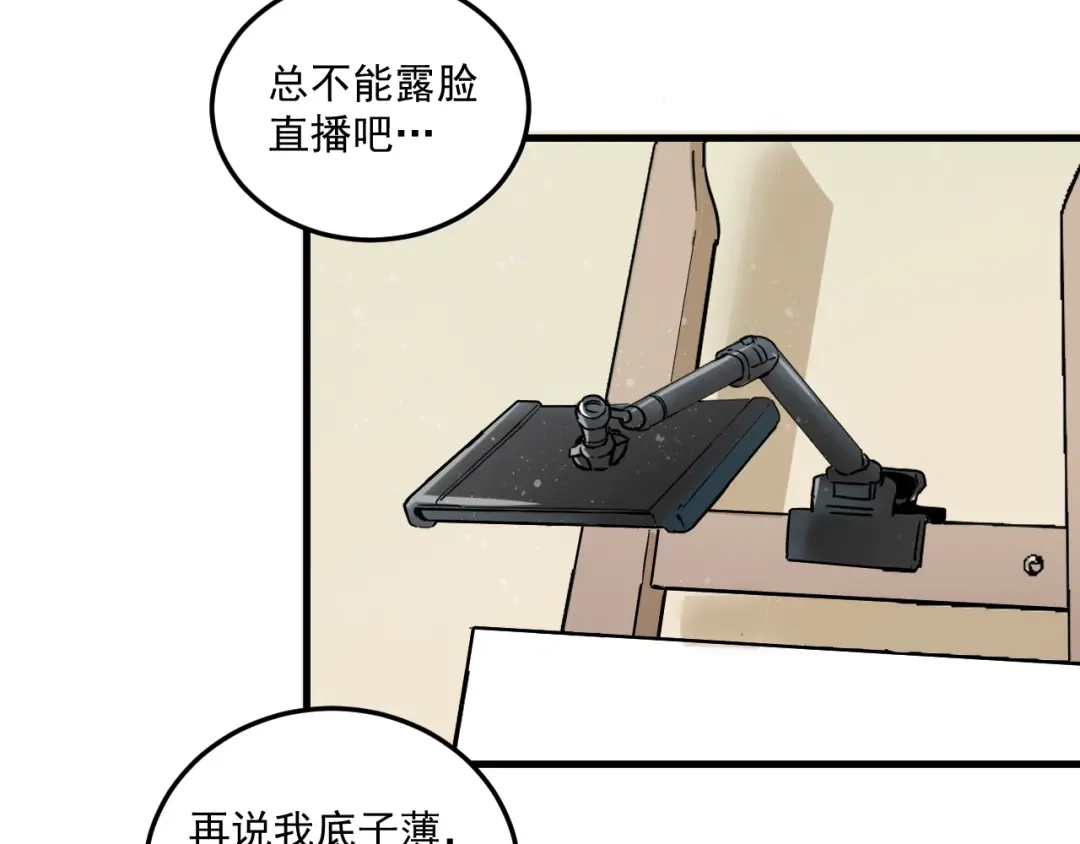 《我的成就有点多》第15话 强强联合！ 第86页