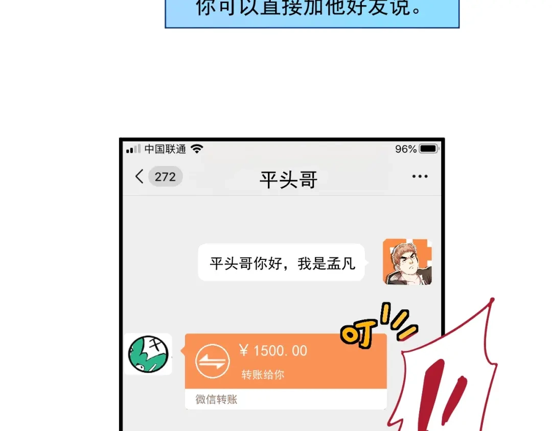《我的成就有点多》第15话 强强联合！ 第19页