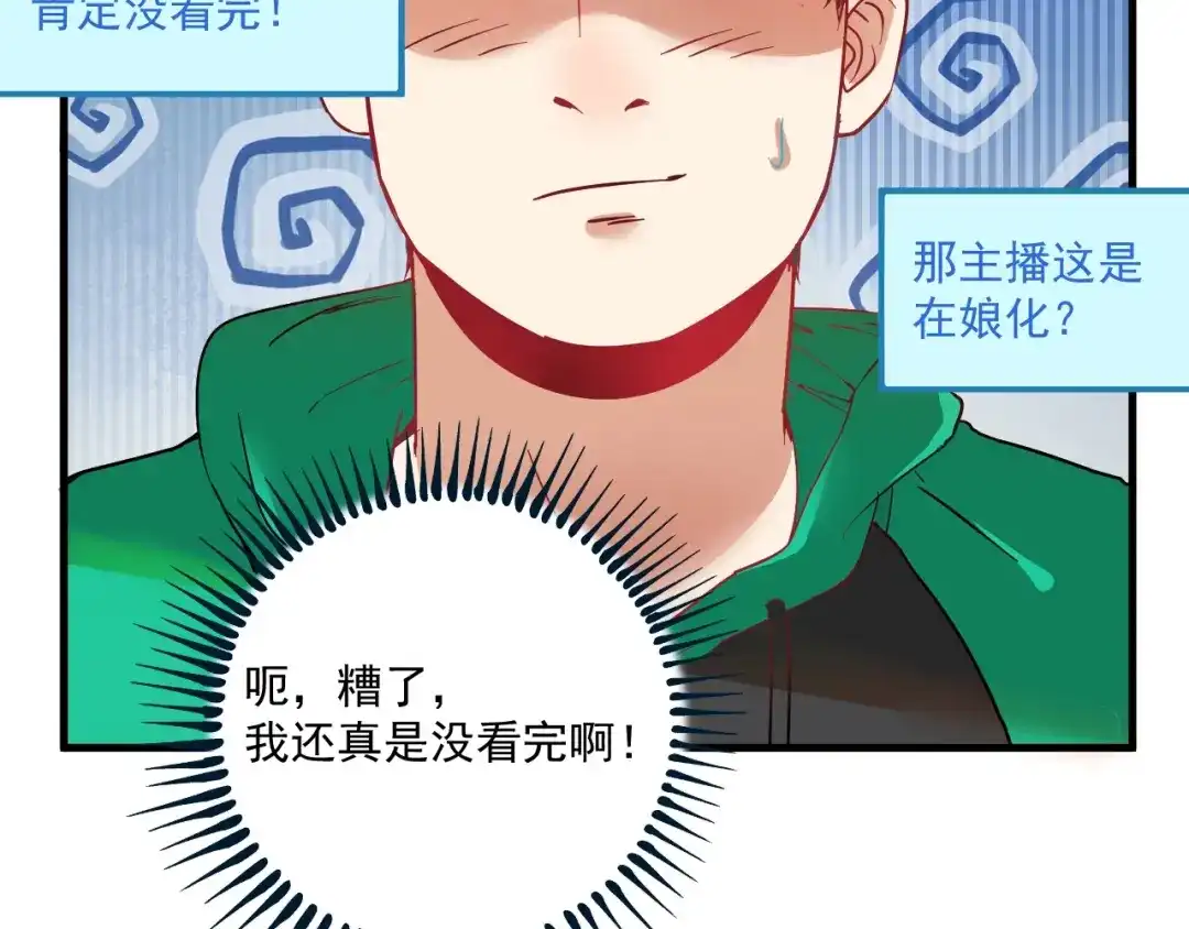 《我的成就有点多》第15话 强强联合！ 第51页