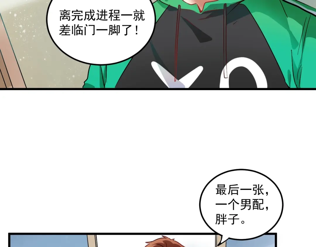 《我的成就有点多》第15话 强强联合！ 第74页