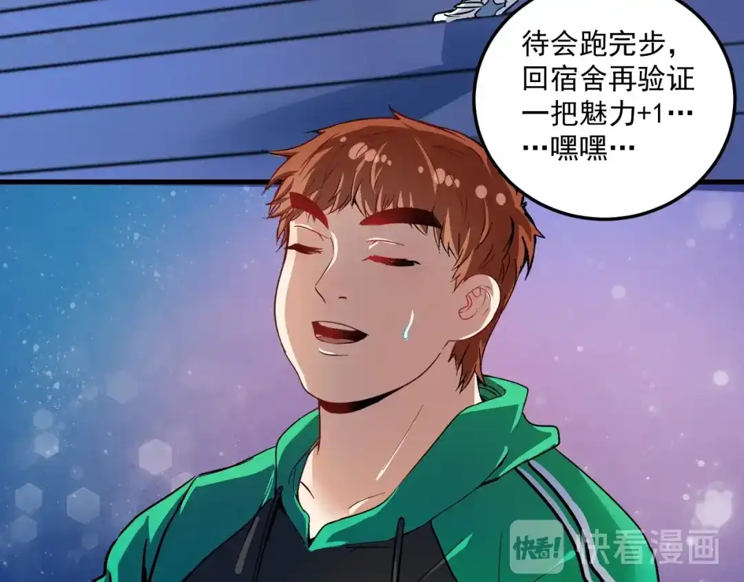 《我的成就有点多》第15话 强强联合！ 第104页