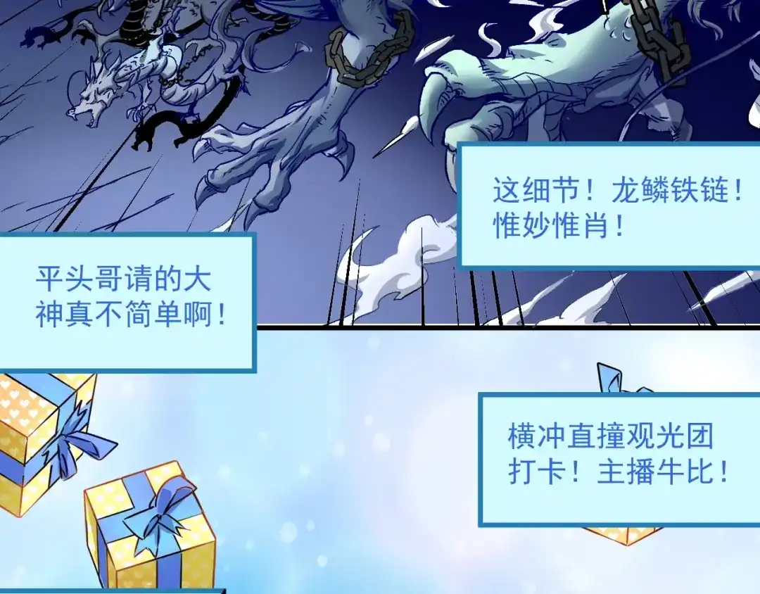 《我的成就有点多》第15话 强强联合！ 第40页