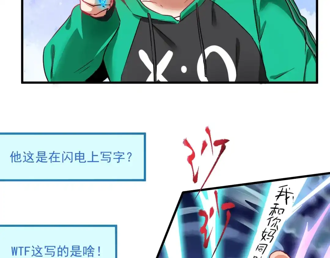 《我的成就有点多》第15话 强强联合！ 第61页