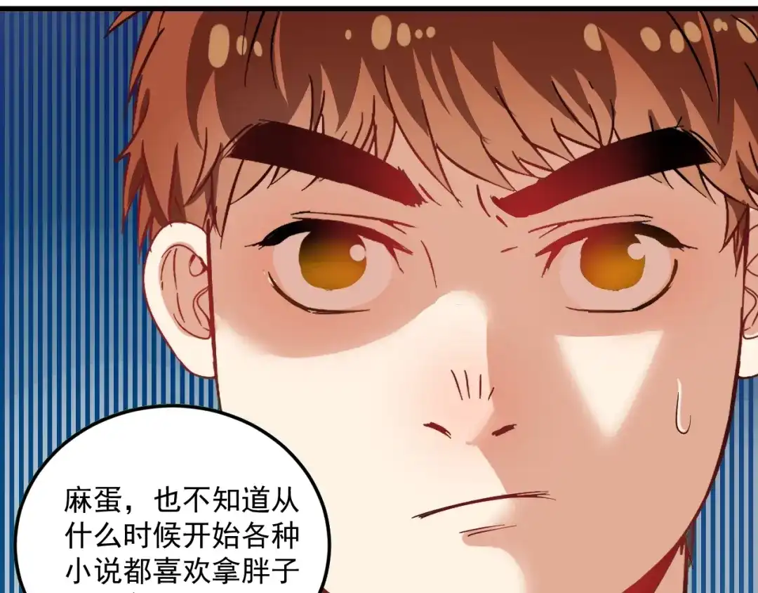 《我的成就有点多》第15话 强强联合！ 第77页