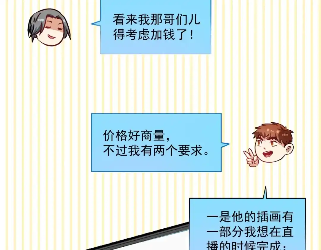 《我的成就有点多》第15话 强强联合！ 第10页