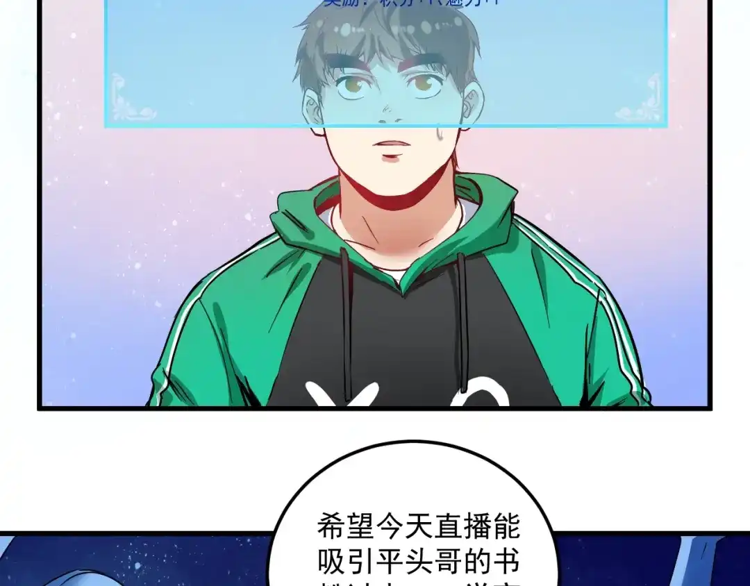 《我的成就有点多》第15话 强强联合！ 第29页