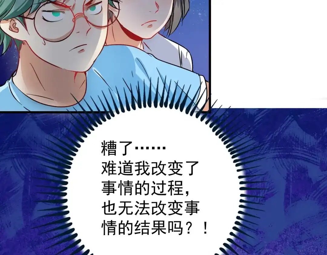 《我的成就有点多》第15话 强强联合！ 第108页