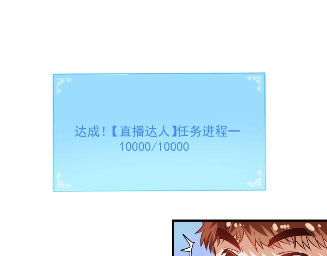 《我的成就有点多》第15话 强强联合！ 第82页