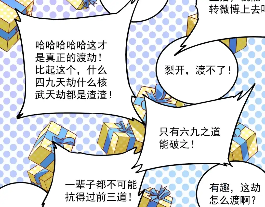 《我的成就有点多》第15话 强强联合！ 第66页