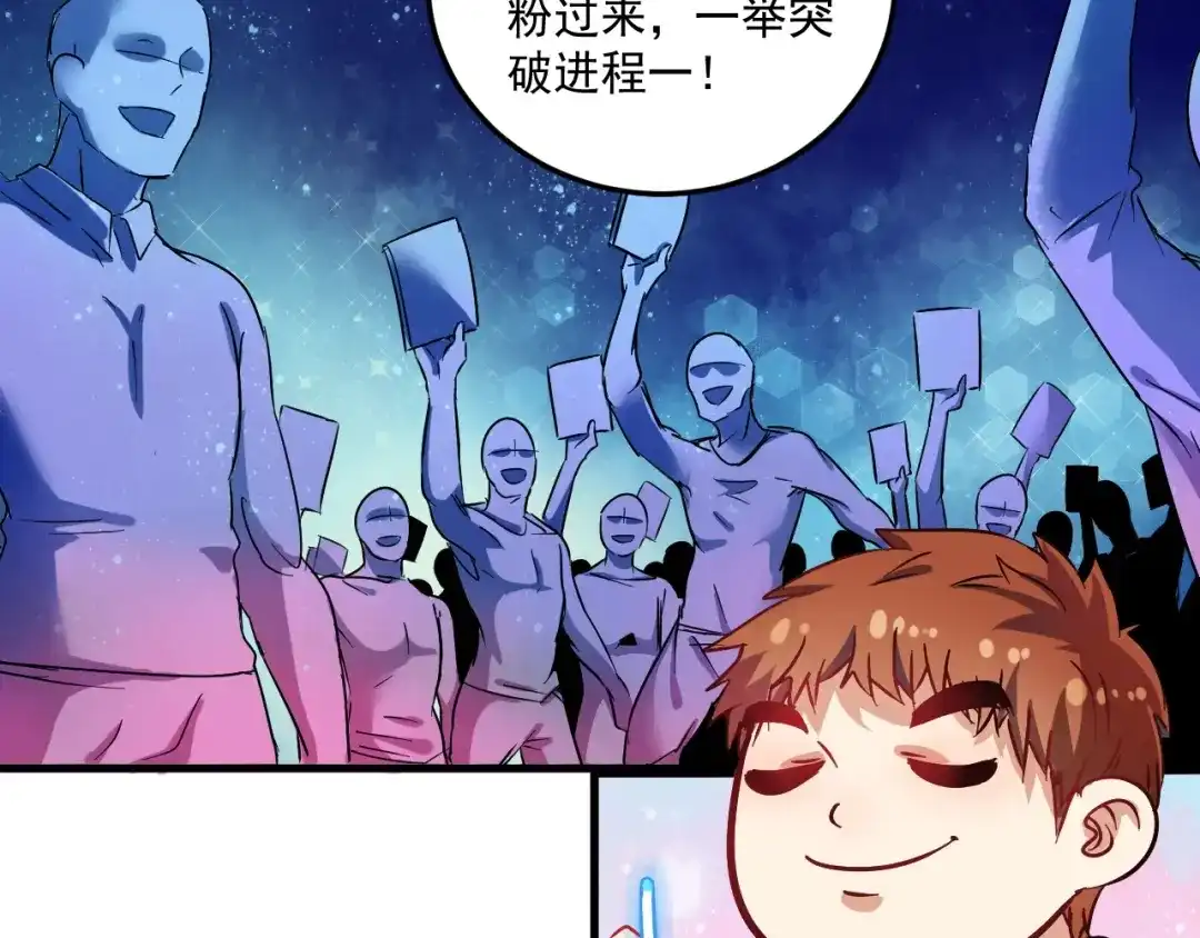 《我的成就有点多》第15话 强强联合！ 第30页