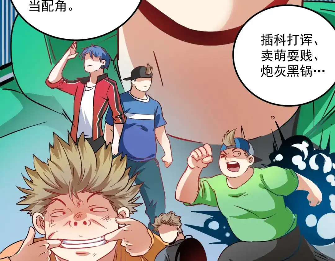 《我的成就有点多》第15话 强强联合！ 第78页