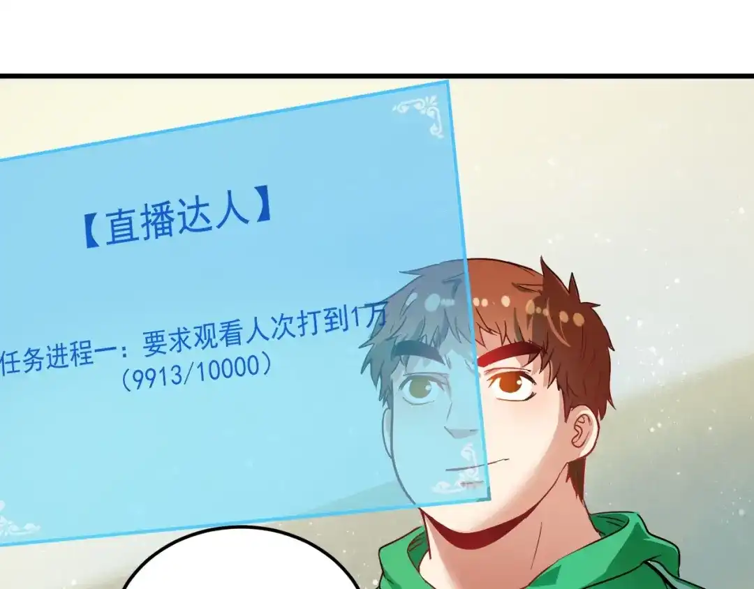 《我的成就有点多》第15话 强强联合！ 第73页