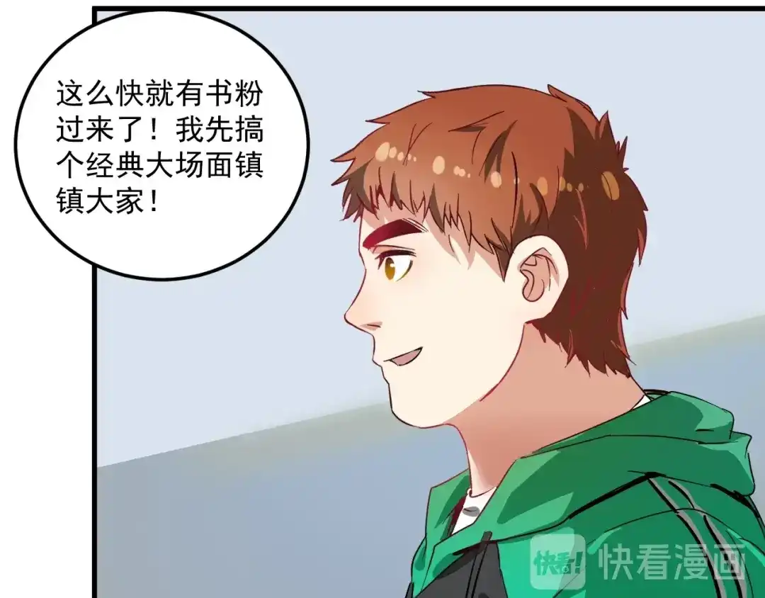 《我的成就有点多》第15话 强强联合！ 第34页