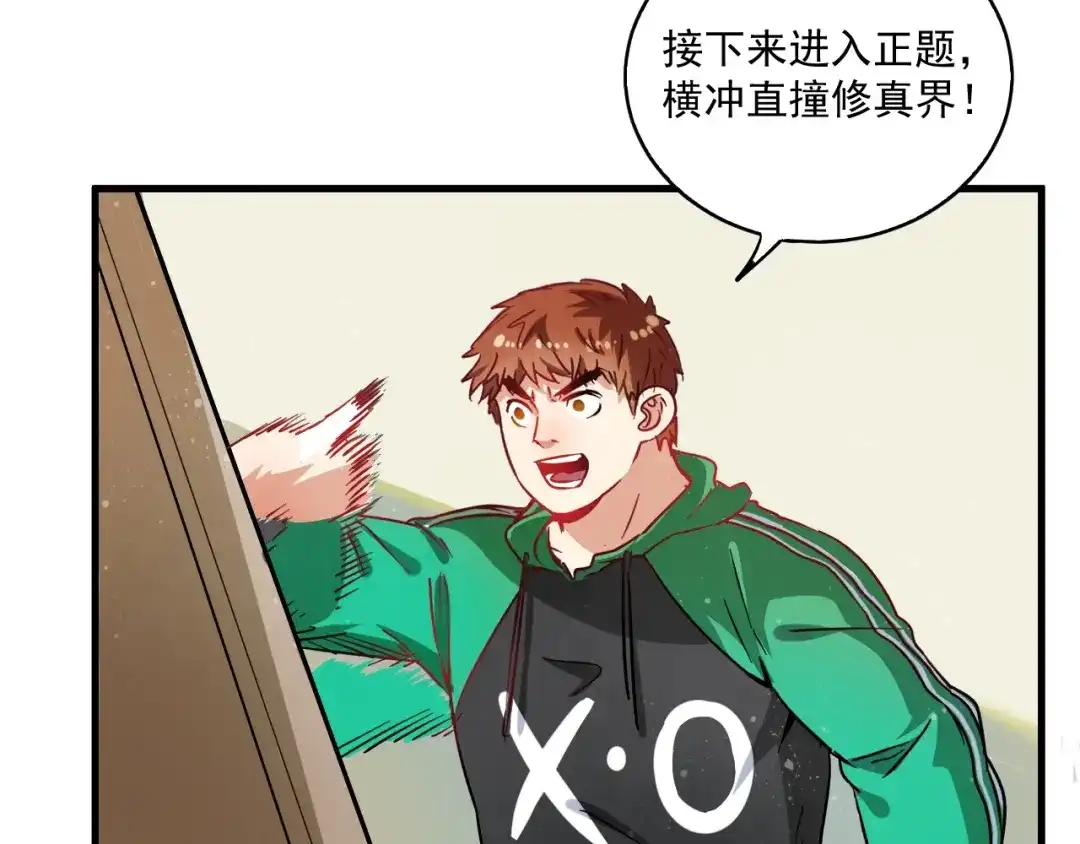 《我的成就有点多》第15话 强强联合！ 第68页