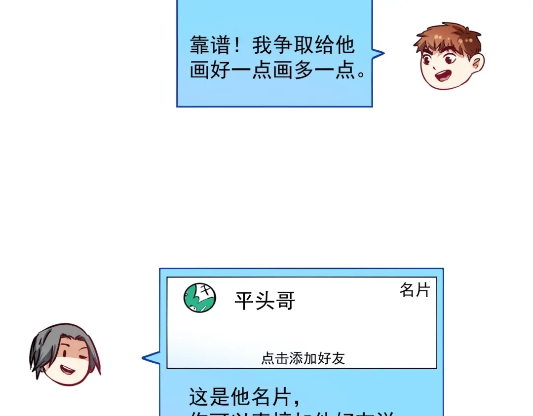 《我的成就有点多》第15话 强强联合！ 第18页