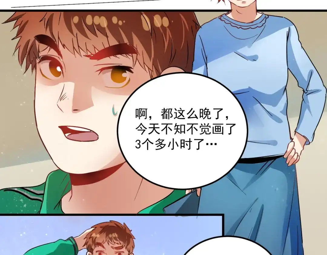《我的成就有点多》第15话 强强联合！ 第90页