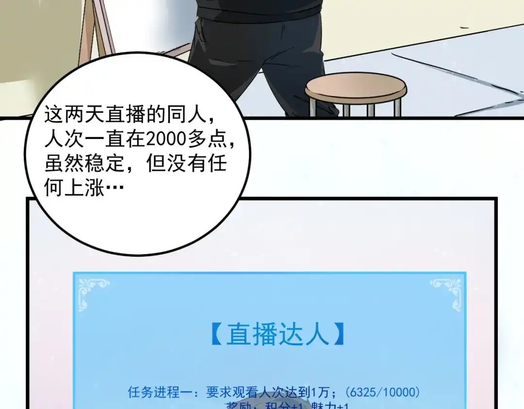 《我的成就有点多》第15话 强强联合！ 第28页
