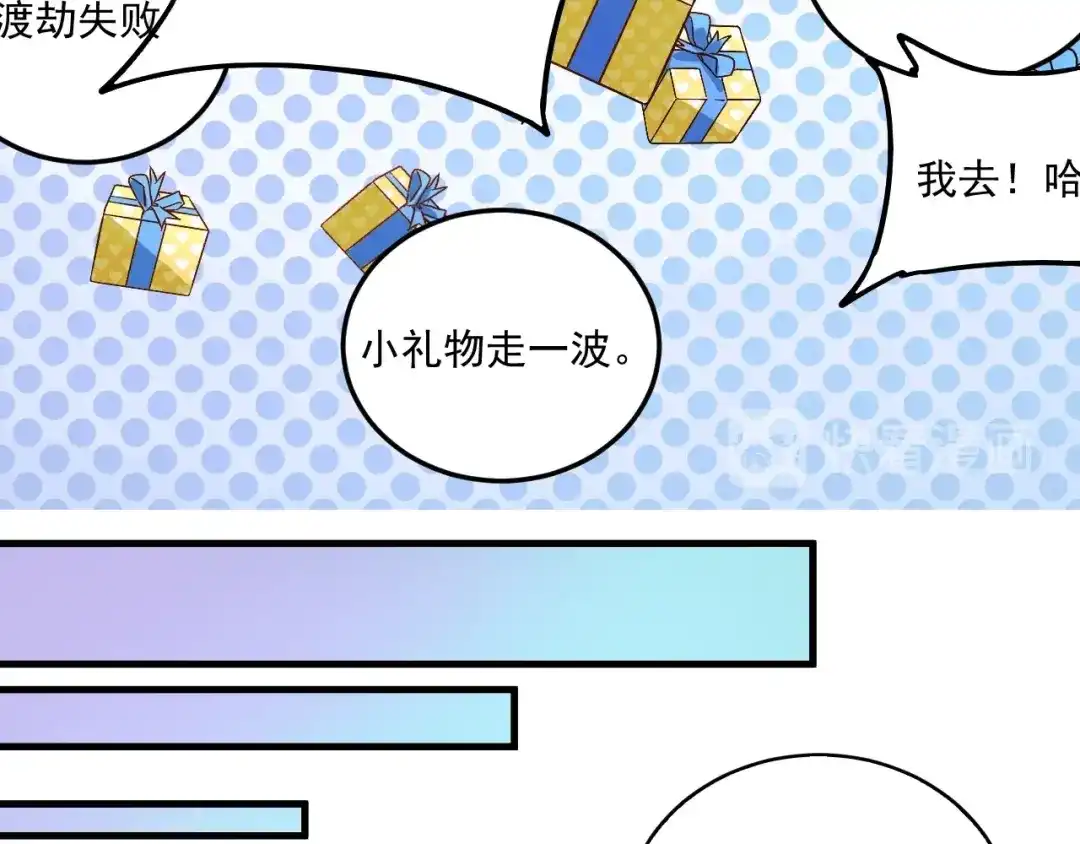 《我的成就有点多》第15话 强强联合！ 第67页
