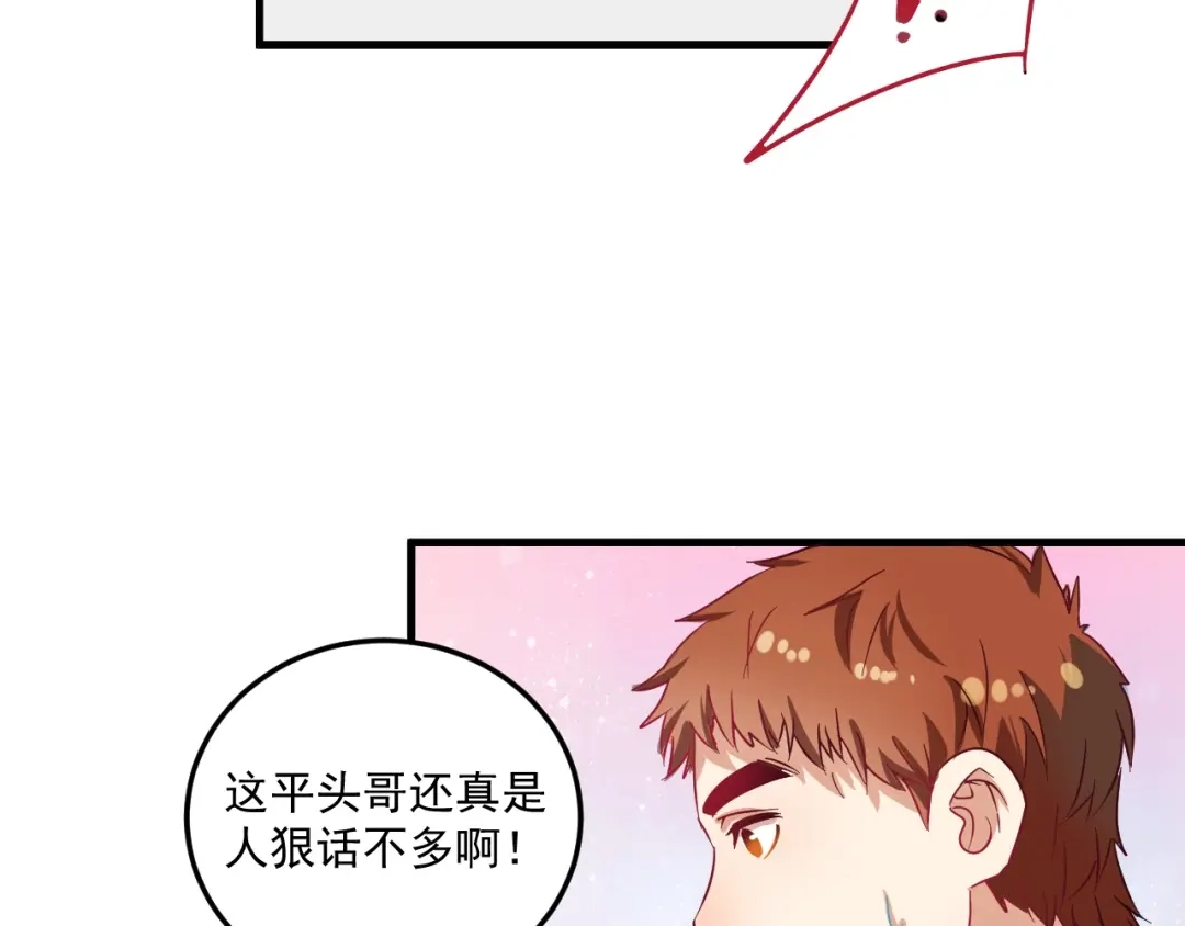 《我的成就有点多》第15话 强强联合！ 第20页