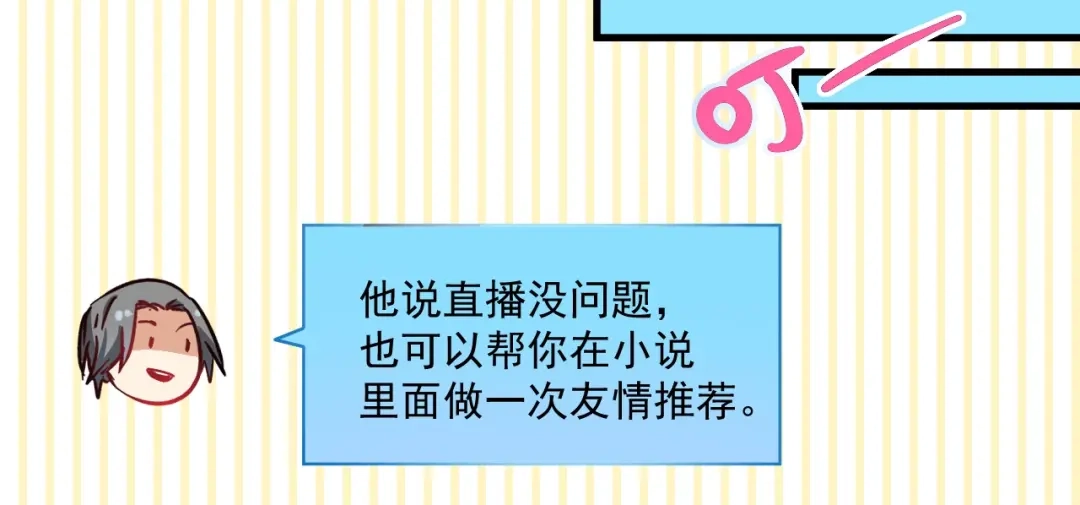 《我的成就有点多》第15话 强强联合！ 第13页
